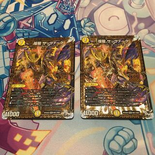 煌龍 サッヴァーク MDG