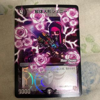 解体人形ジェニー(MODE CHANGE)