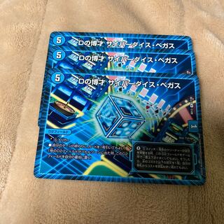 Dの博才 サイバーダイス・ベガス