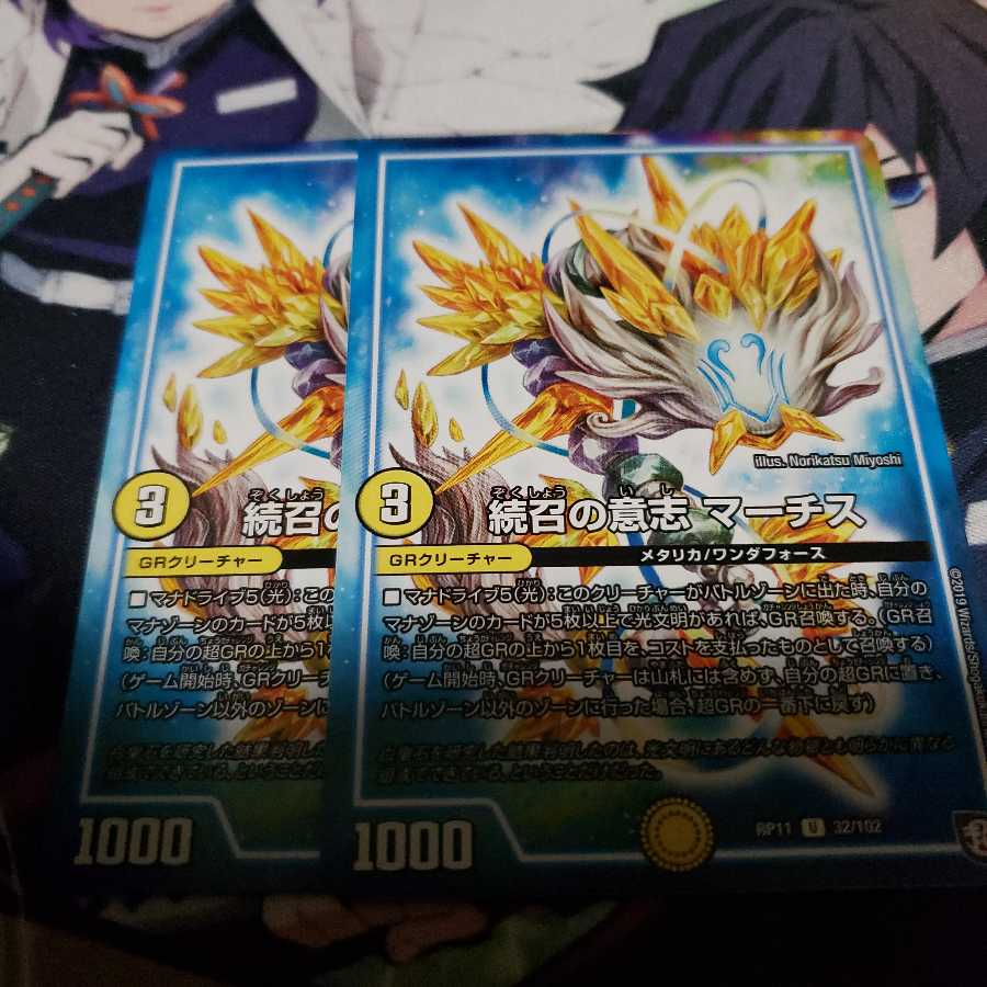 続召の意志 マーチス