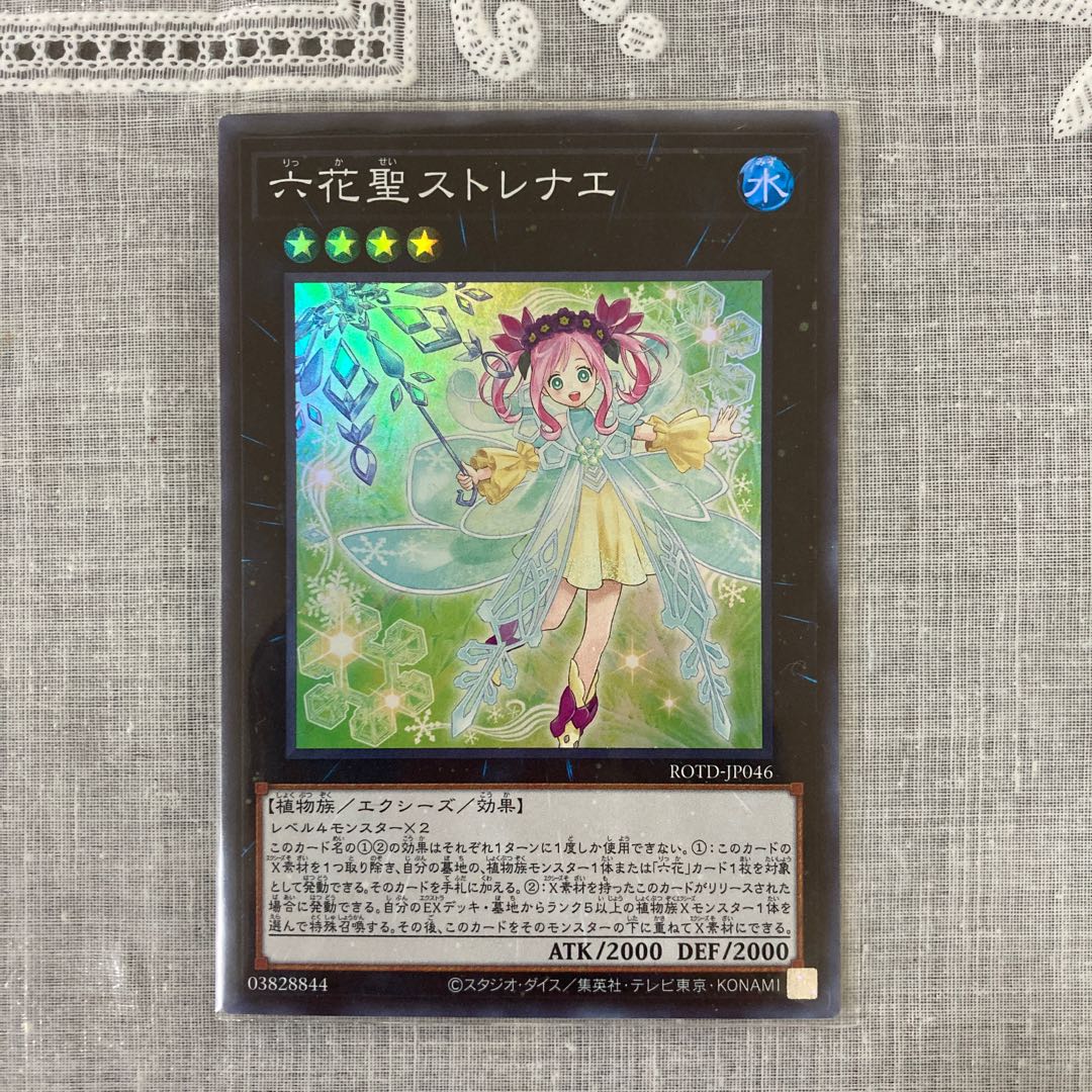 六花聖ストレナエ スーパーレア