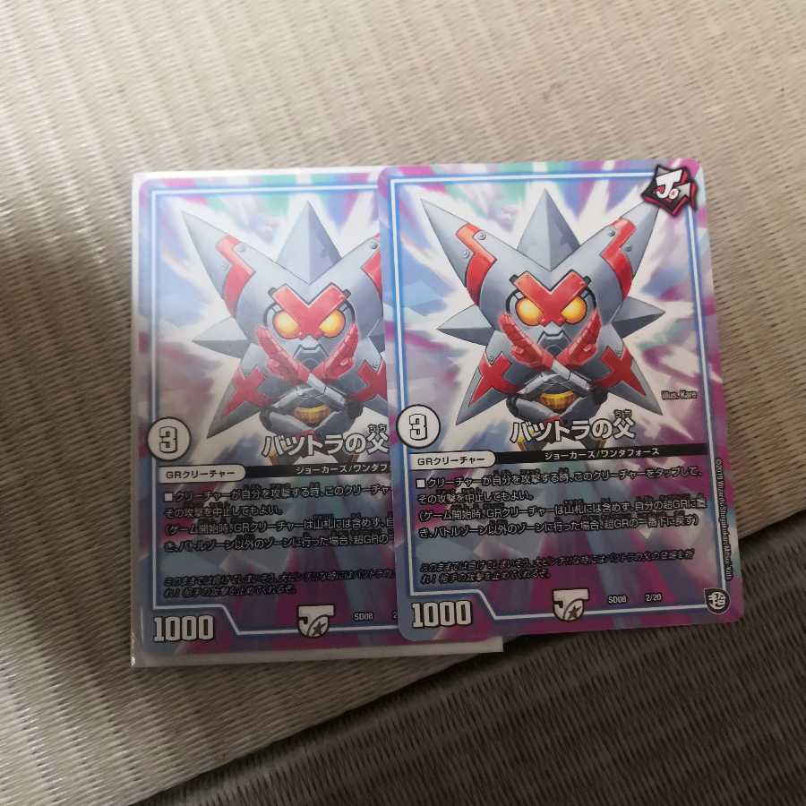 バツトラの父 2枚セット  最安値