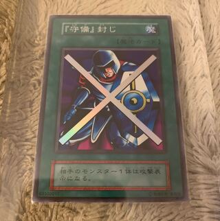 72karin's Exclusive No.995 Yu-Gi-Oh! Beautiful early defensive seal Super Rare