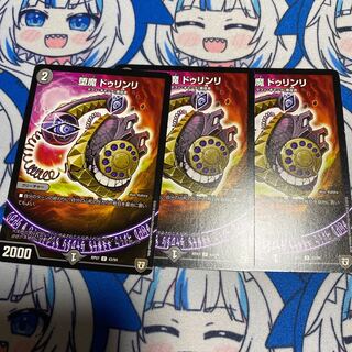 堕魔 ドゥリンリ