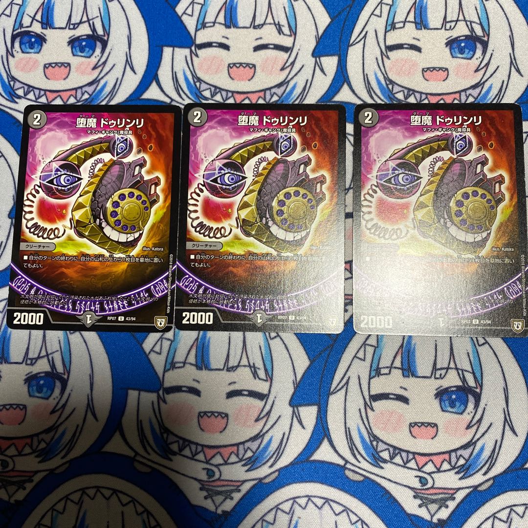 堕魔 ドゥリンリ