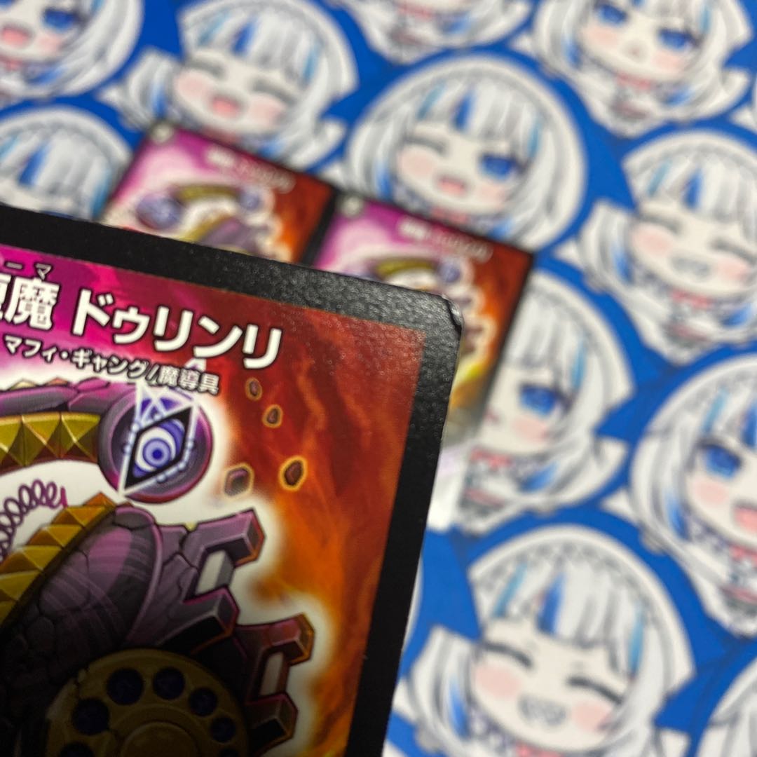 堕魔 ドゥリンリ