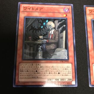 ワイトメア ノーマルレア