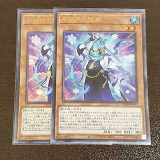 氷結界の随身　二枚