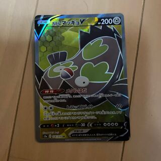 ガラルマッギョV SR