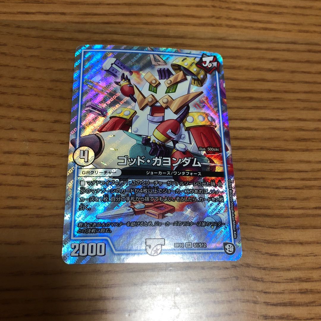 ゴッド・ガヨンダム