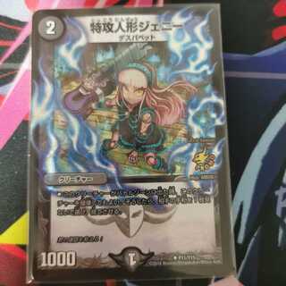 特攻人形ジェニー