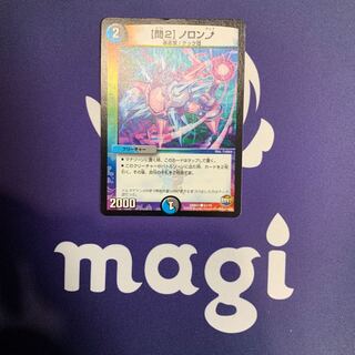 【問2】ノロンアップ