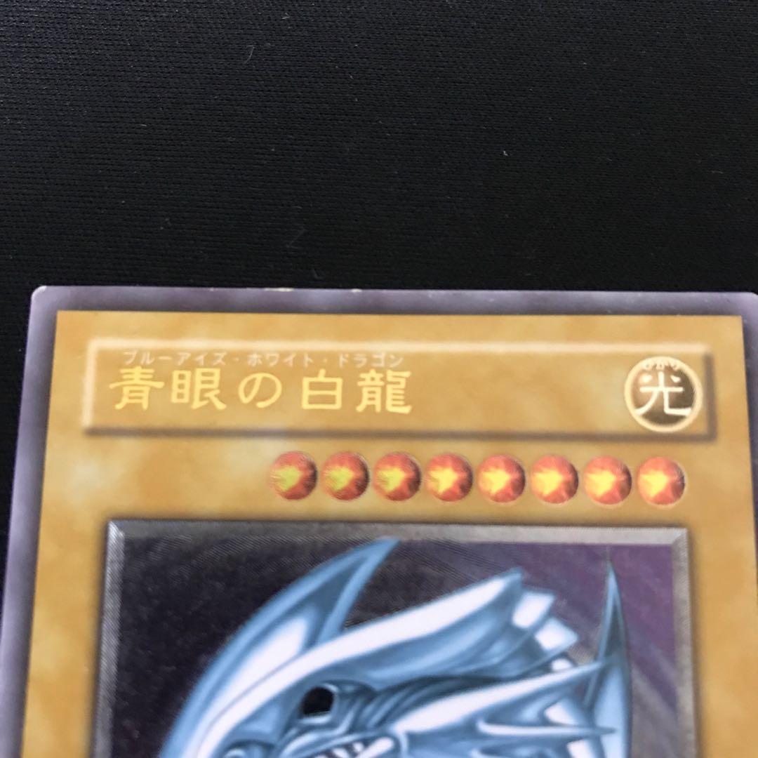 青眼の白龍　SM51