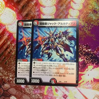 ジャックアルカディアス