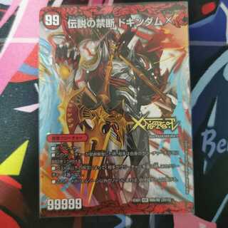 禁断 -封印されしX-｜伝説の禁断 ドキンダムX