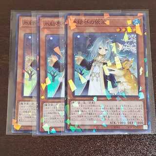 氷結界の依巫　SR 三枚