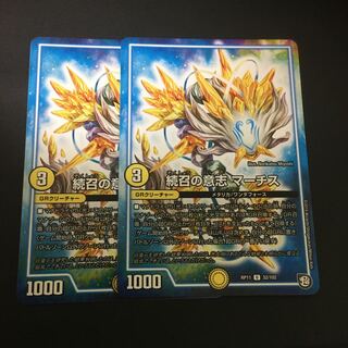 続召の意志 マーチス