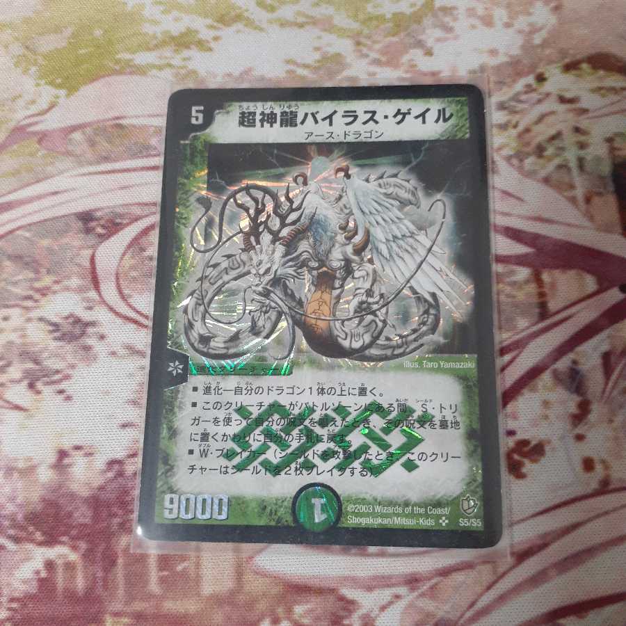 超神龍バイラス・ゲイル