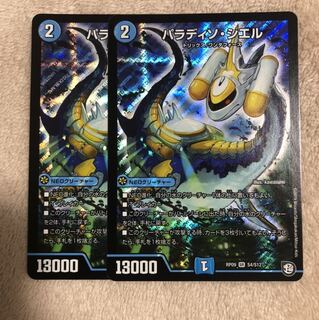 パラディソ・シエル