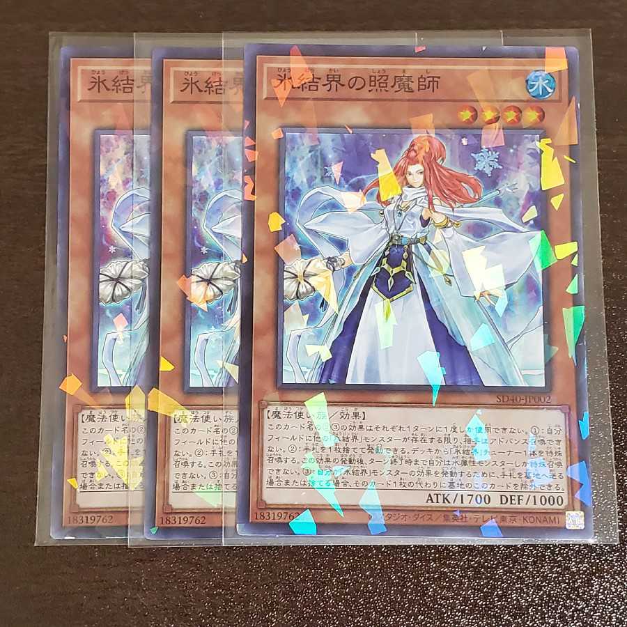 Revealer of the Ice Barrier Parallel Super Rare Three copies