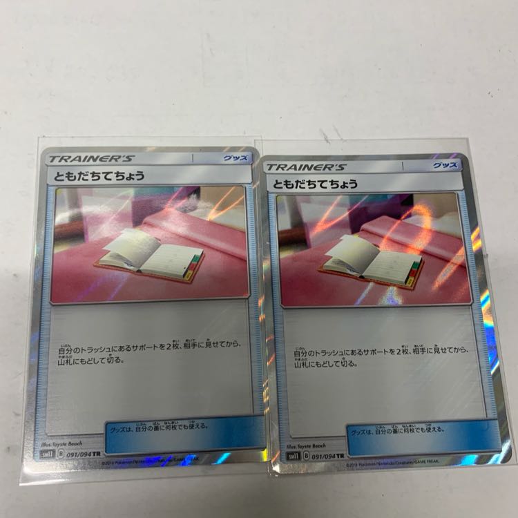 ともだちてちょうTR2枚セット