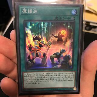 魔鍾洞 スーパーレア