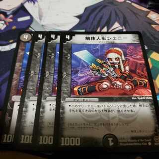 解体人形ジェニー