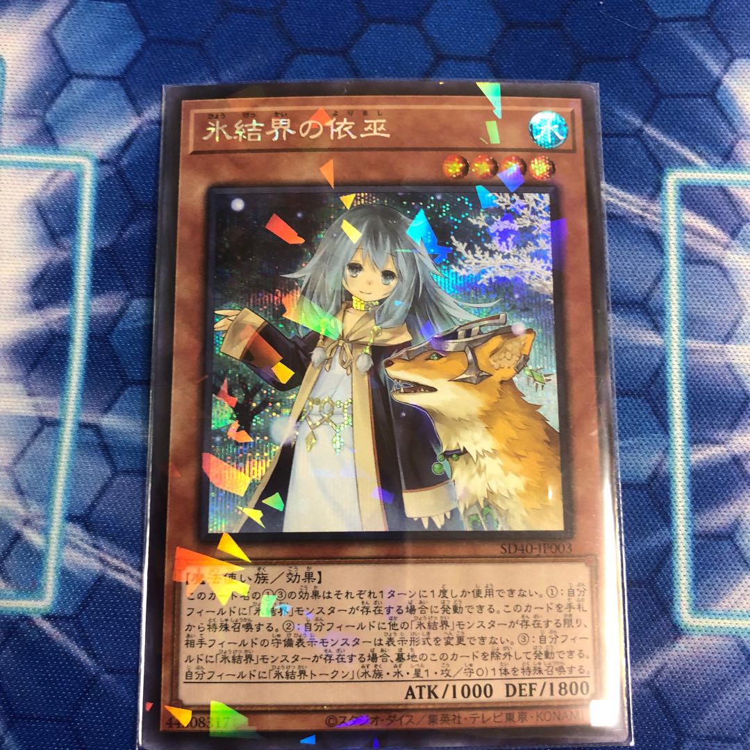 氷結界の依巫 パラレル シークレットレア