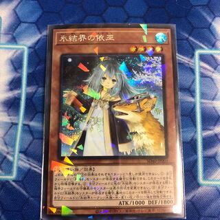 氷結界の依巫 パラレル シークレットレア