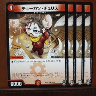 old1891　セット割引　チューカツ・チュリス