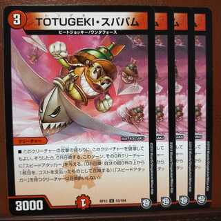 old1908　セット割引　TOTUGEKI・スパパム