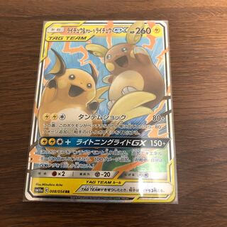 ライチュウ＆アローラライチュウGX