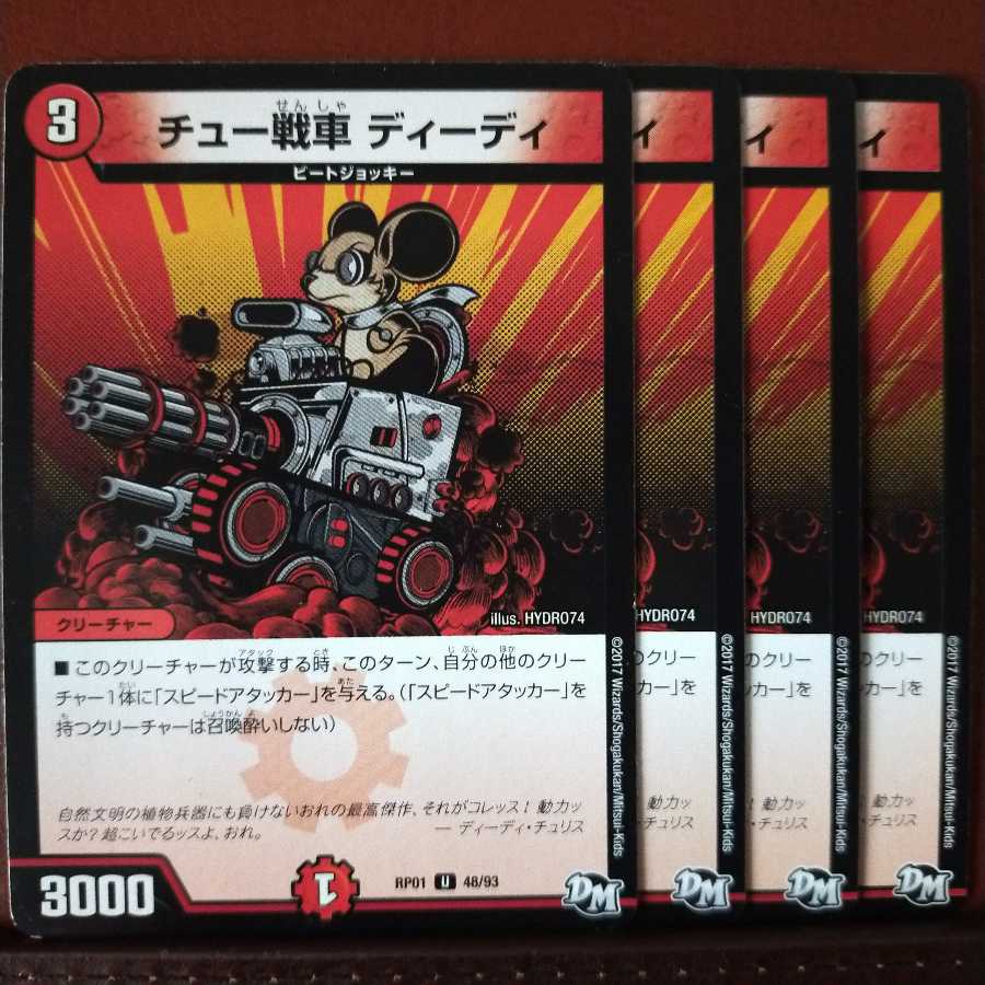 old1885 セット割引 チュー戦車 ディーディ