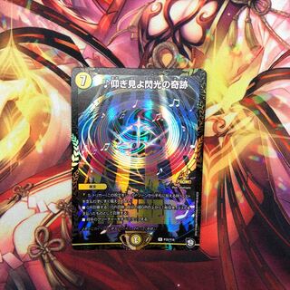 仰ぎ見よ閃光の奇跡 プロモ