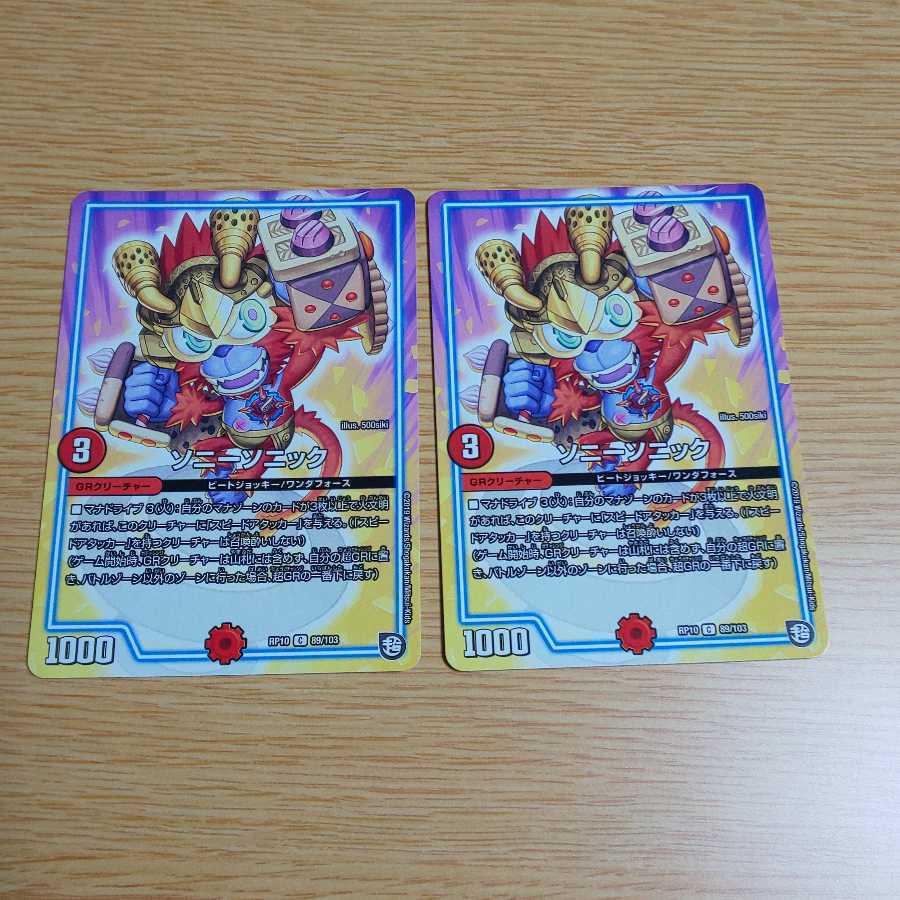 ソニーソニック