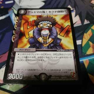 デュエマの鬼!キクチ師範代