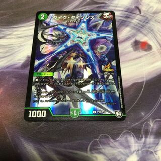 タイク・タイソンズ