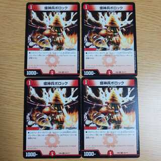 螺神兵ボロック