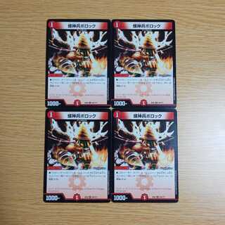 螺神兵ボロック