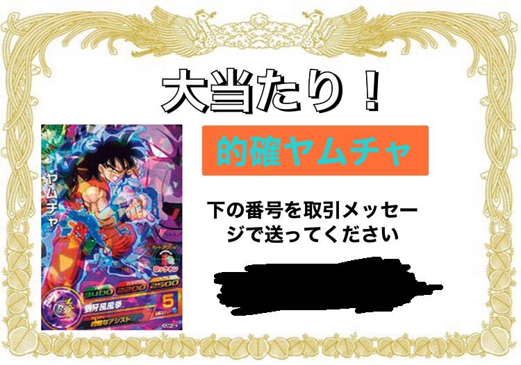 ドラゴンボールオリパ オリパ】ヒーローズ 200円 【限定200口】 : トレカのツボ ヤフー店