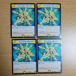 ファイナル・ストップ