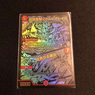 凰翔竜騎ソウルピアレイジ｜高貴なる魂炎　蒼龍革命