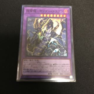 超雷龍-サンダー・ドラゴン