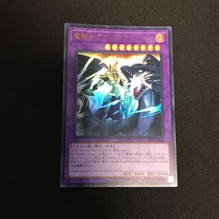 竜騎士ブラック・マジシャン ウルトラレア