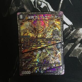 【即日発送】卍月 ガ・リュザーク 卍｜卍・獄・殺 SE