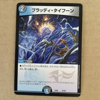 ブラッディタイフーン