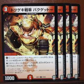 old1893 set discount Totsugeki tank Bakugetto