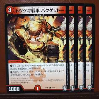 old1894 set discount Totsugeki tank Bakugetto