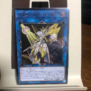 アクセスコード・トーカー【アルティメットレア】