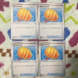 大きなおまもり 4枚